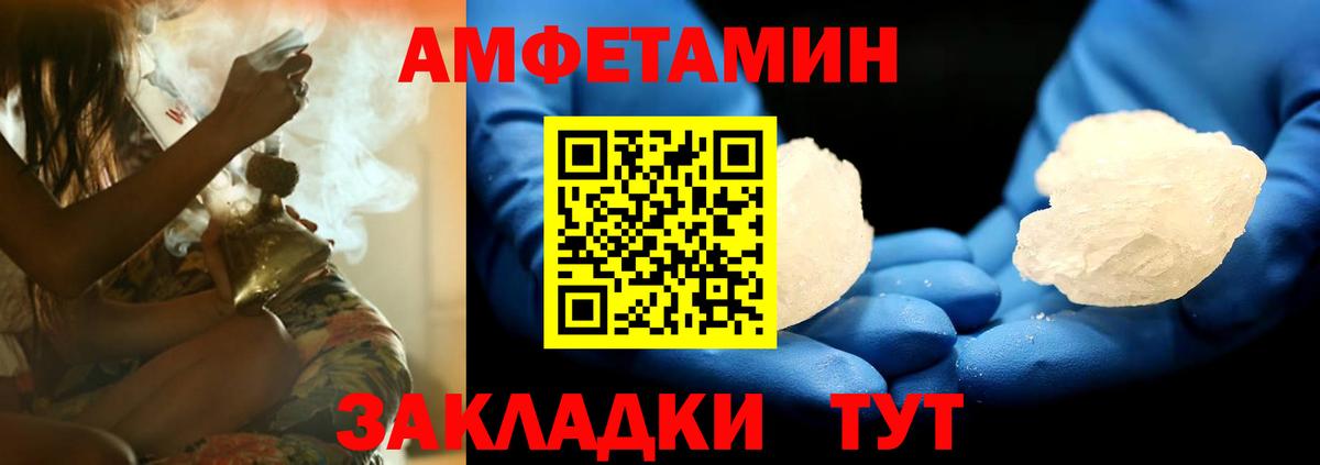 АМФ  Амфетамин Premium  Вход с VPN  Благовещенск 