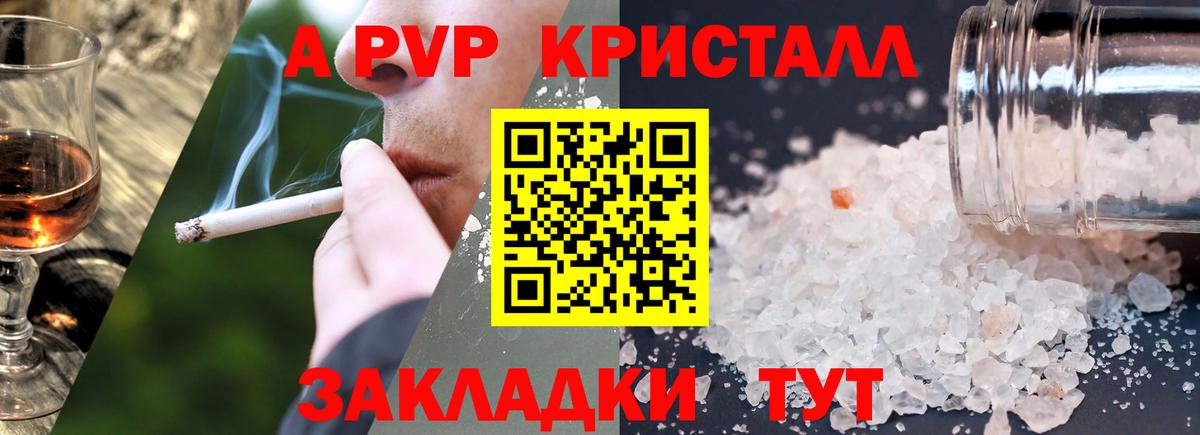 Alfa_PVP СК  Вход с VPN  Благовещенск  Alpha PVP крисы CK  Alfa_PVP Crystall 