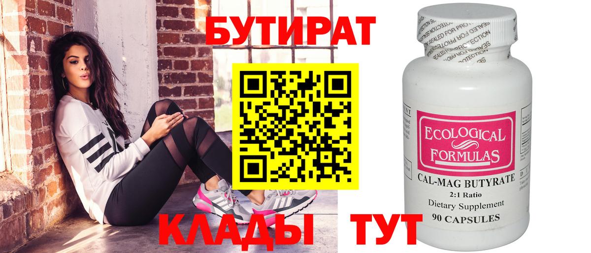 Благовещенск  БУТИРАТ оксибутират  Вход с VPN 