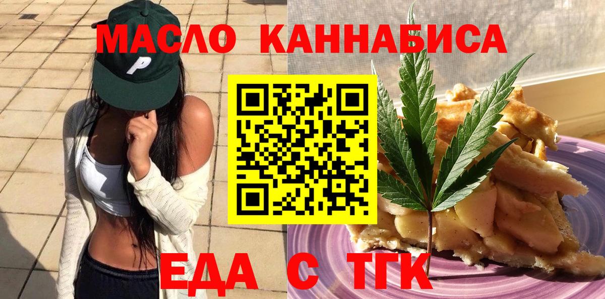 Благовещенск  Еда ТГК марихуана  Вход с VPN 
