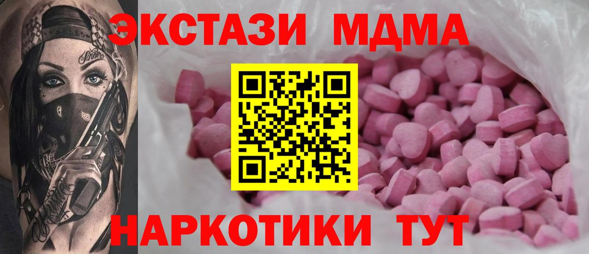 Экстази  Экстази 280 MDMA  Вход с VPN  Благовещенск  Ecstasy Дубай 