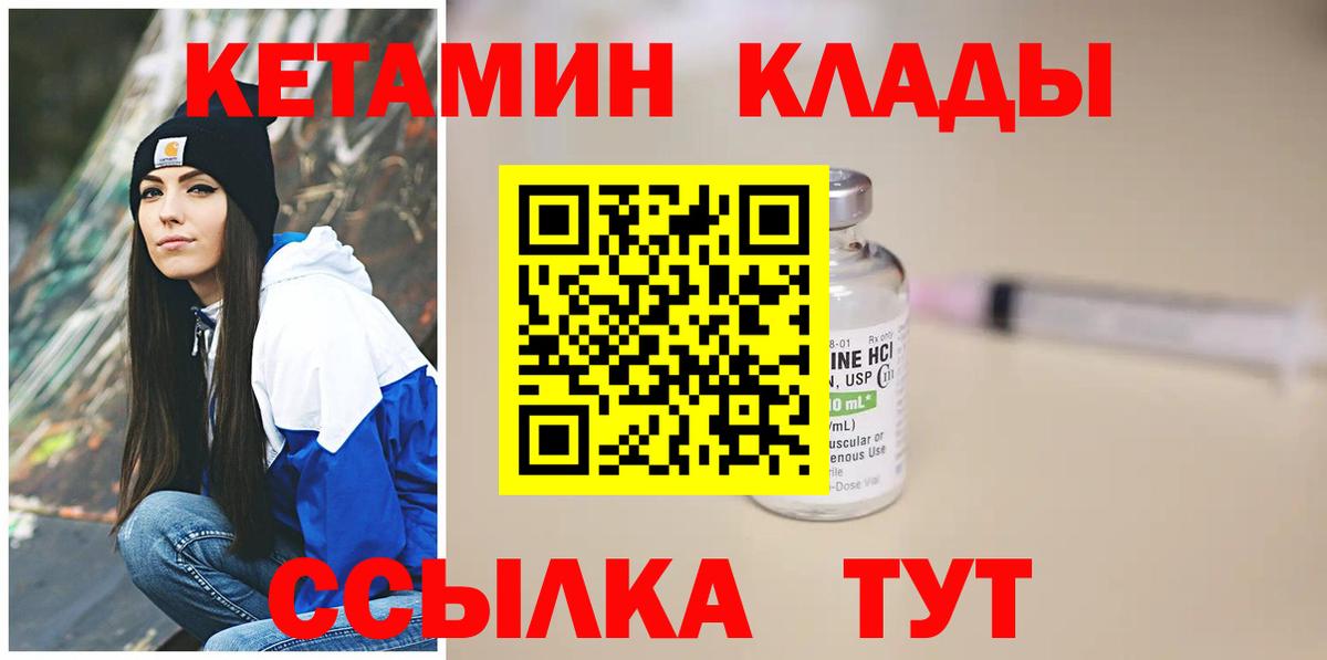 КЕТАМИН ketamine Благовещенск