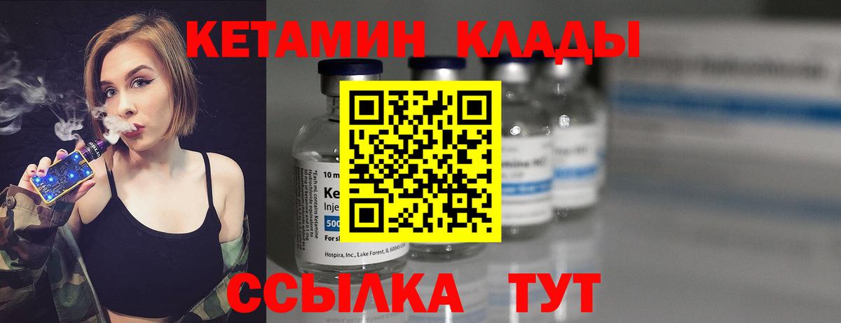 КЕТАМИН VHQ  Кетамин ketamine  Вход с VPN  Благовещенск 