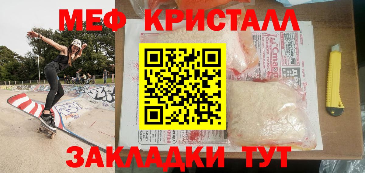 Благовещенск  МЕФ  Вход с VPN  МЕФ кристаллы 