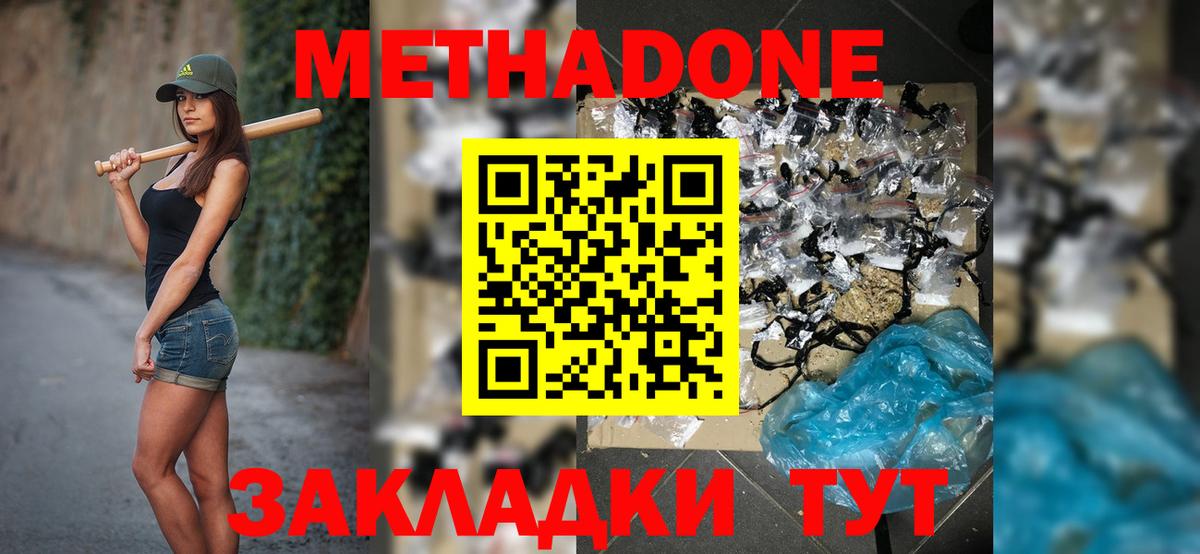 МЕТАДОН VHQ  Вход с VPN  МЕТАДОН VHQ  Благовещенск 