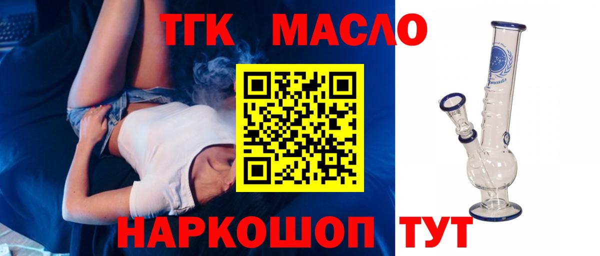 Дистиллят ТГК вейп с тгк Благовещенск
